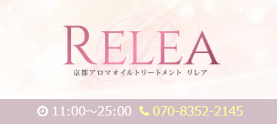 RELEA(リレア) 求人画像