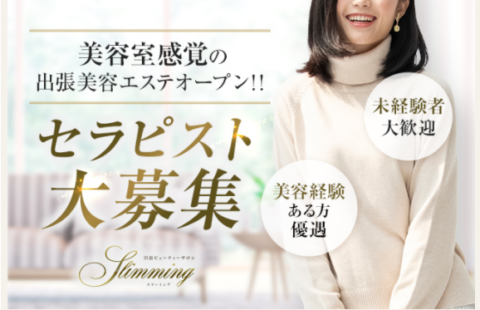 slimming(スリーミング) 求人画像