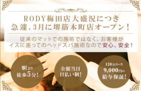 RODY – Head Spa – Group 求人画像
