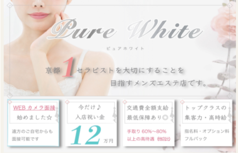 Pure White(ピュアホワイト) 求人画像