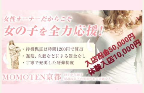 MOMOTEN京都(モモテン) 求人画像