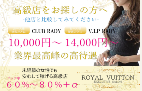 ROYAL VUITTON(ロイヤルヴィトン) 求人画像