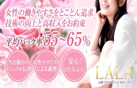 LALA (ララ) 求人画像