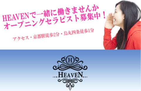 HEAVEN(ヘブン) 求人画像
