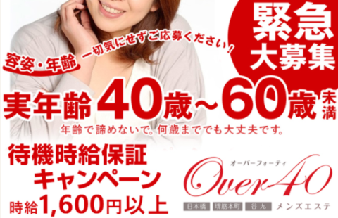 Over40(オーバーフォーティ) 求人画像