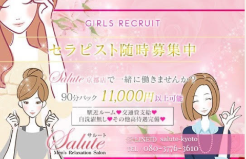 Salute(サルート)京都店 求人画像