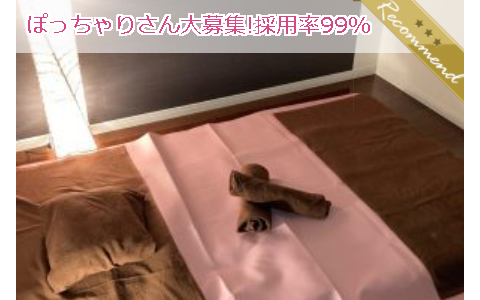 ぽちゃカワ女子専門 ふんわりスパ 求人画像