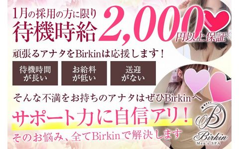 Birkin(バーキン) 求人画像