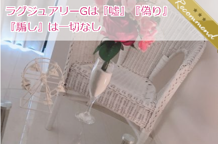 上野ラグジュアリー 求人画像