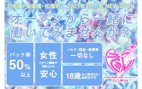 キュンSPA 求人画像