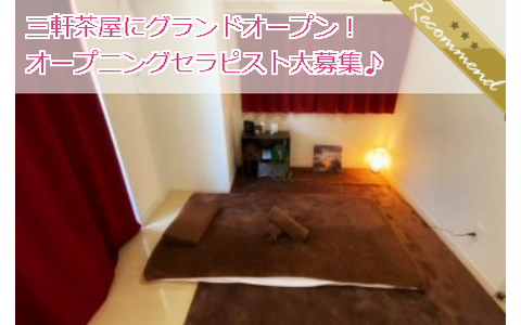 おもてなスパ 三軒茶屋 求人画像