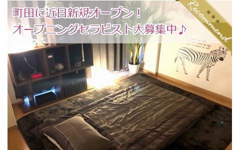 町田シエスタ 求人画像