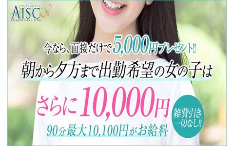 AISC(アイス) 求人画像