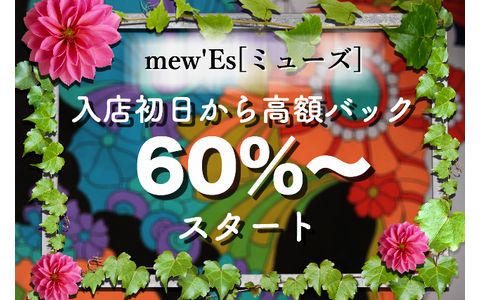 mew’Es (ミューズ) 求人画像