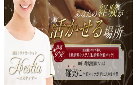 Hestia(エスティア) 求人画像
