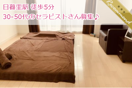 エクシア日暮里 求人画像