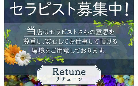 Retune(リチューン) 求人画像