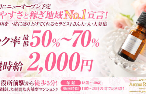 AromaRoyalRich(アロマロイヤルリッチ) 求人画像