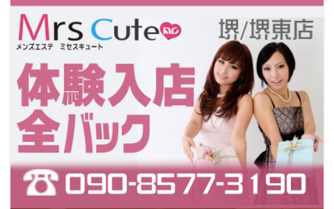 Mrs.Cute(ミセス キュート) 堺東 求人画像