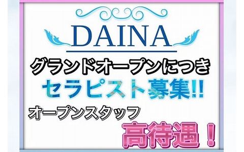 DAINA(ダイナ) 求人画像