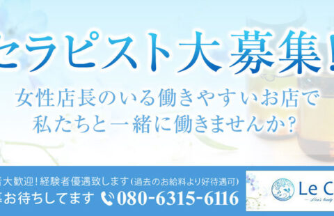 Le Ciel(ルシエル) 求人画像
