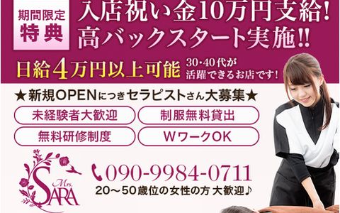 Mrs.SARA(ミセスサラ)長堀橋 求人画像