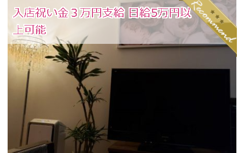 府中ワンルームロマンス 求人画像