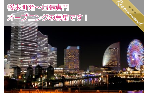 アロマフローラSPA 求人画像