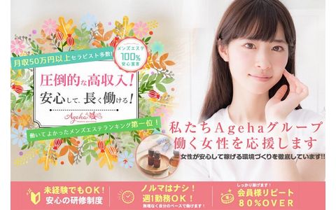 Ageha(アゲハ)三条 求人画像
