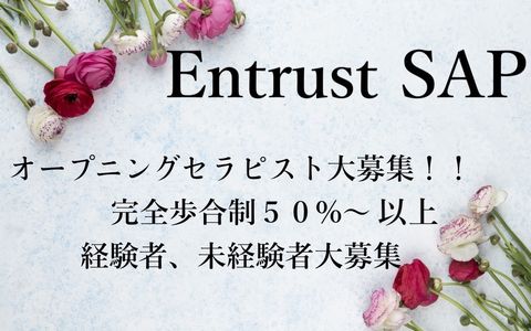 Entrust SPA(エントラストスパ) 求人画像
