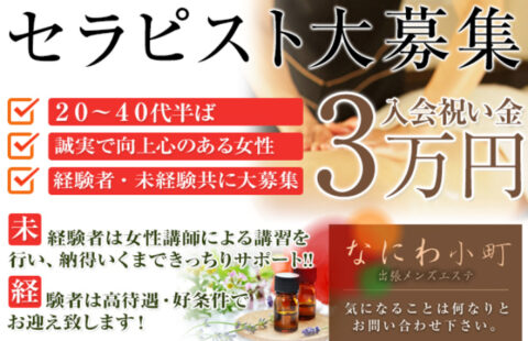 なにわ小町 求人画像