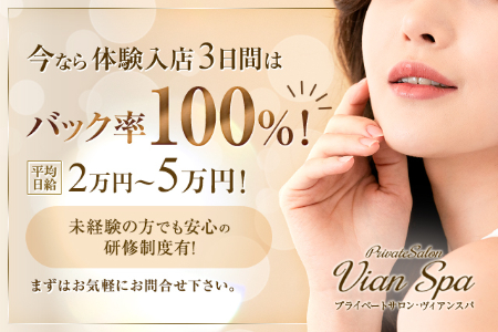 Vian Spa(ヴィアンスパ) 求人画像
