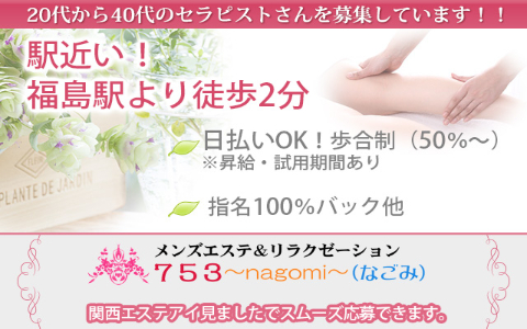 753 nagomi(なごみ) 求人画像