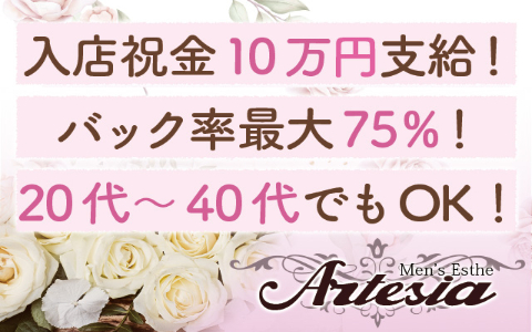 Artesia(アルテイシア) 求人画像
