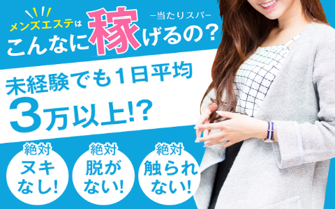 当たりSPA 梅田店 求人画像