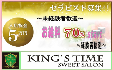 KINGS TIME(キングス タイム) 求人画像