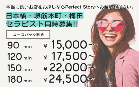 Perfect Story(パーフェクト ストーリー)梅田ルーム 求人画像