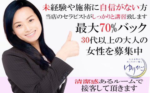 ゆりかご大阪 北新地ルーム 求人画像