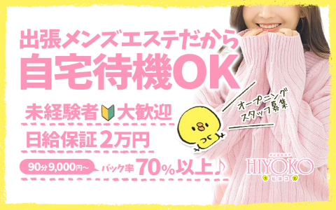 ひよこ 求人画像