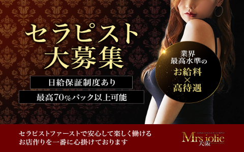 Mrs Jolie(ミセスジョリエ) 求人画像