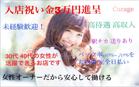 Curage(クラージュ) 求人画像