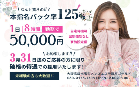 銀座ゴールド 求人画像