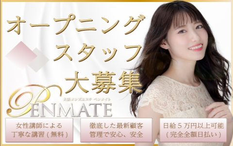 penmate(ペンメイト) 求人画像