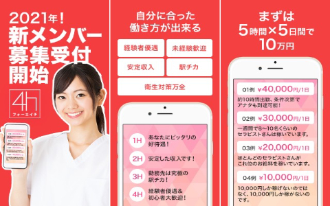 4h(フォーエイチ) 求人画像