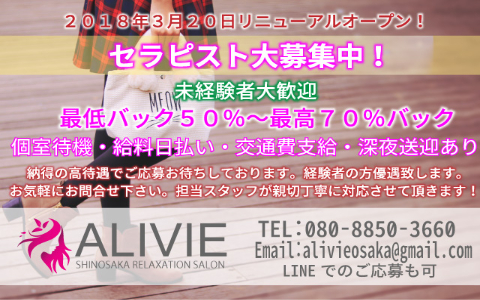 Alivie(アリビエ) 求人画像