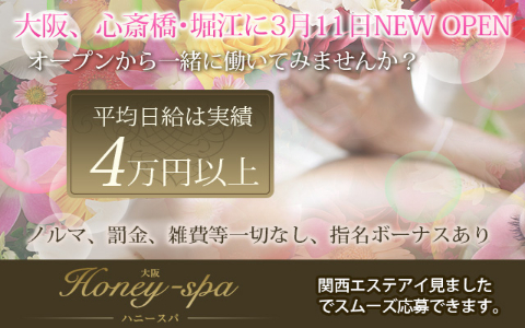 Honey-spa(ハニースパ)堀江店 求人画像