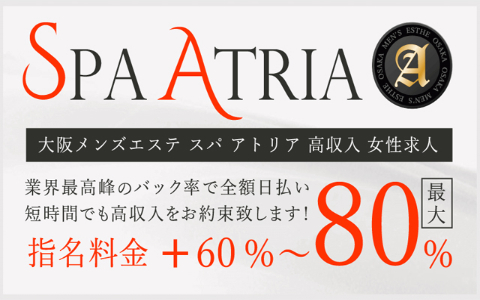 SPA ATRIA(スパ アトリア) 求人画像