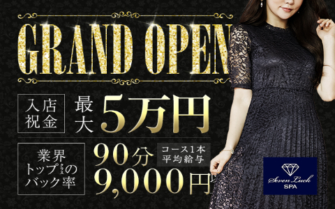Seven Luck Spa(セブンラックスパ) 求人画像