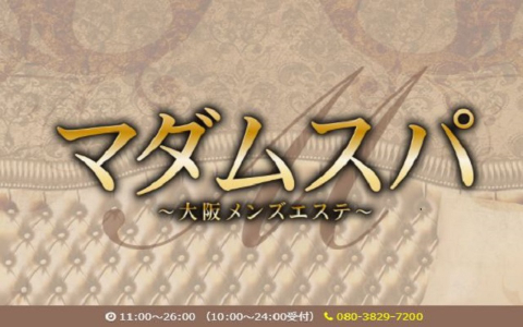 マダムスパ 北堀江ルーム 求人画像