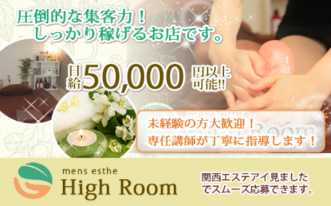 High Room(ハイルーム)難波店 求人画像